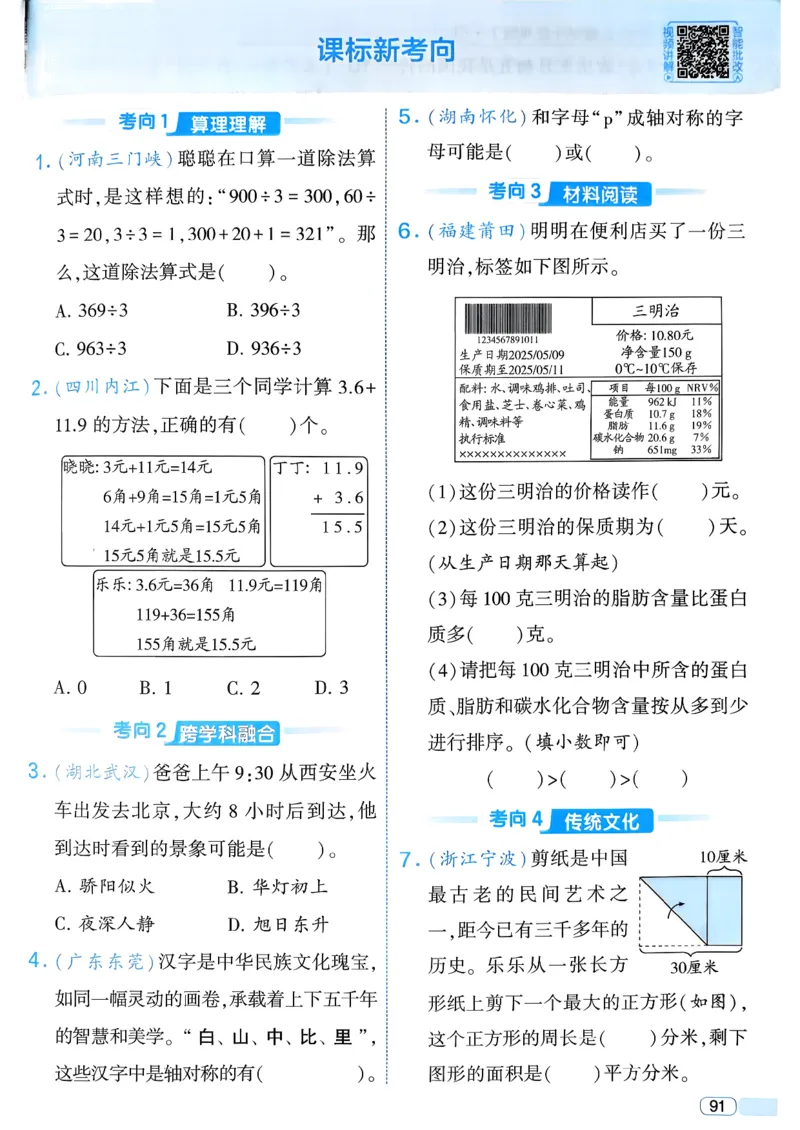 26春三年级下册四星学霸-数学人教_26春人教版数学三下_09、练习题+试卷合集_-26春《学霸提高班》_小学数学《学霸提高班》1-6年级下册（26春）_3下数学人教26春四星学霸提高班