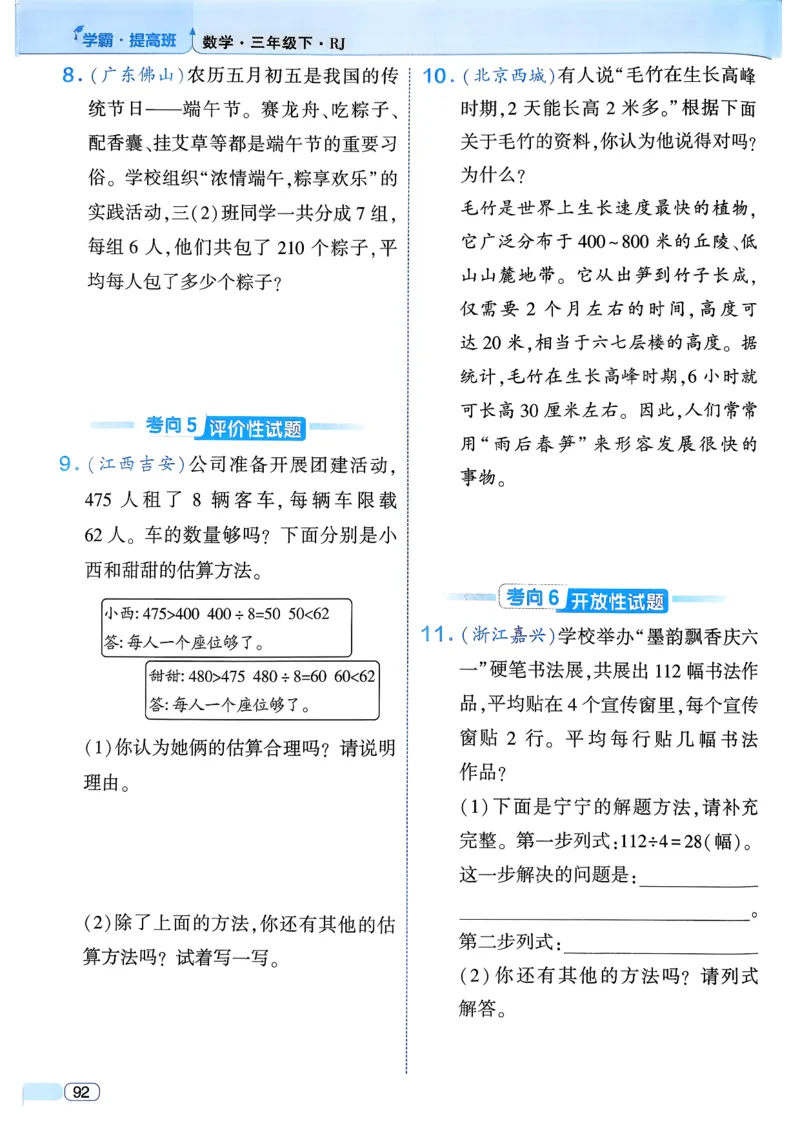 26春三年级下册四星学霸-数学人教_26春人教版数学三下_09、练习题+试卷合集_-26春《学霸提高班》_小学数学《学霸提高班》1-6年级下册（26春）_3下数学人教26春四星学霸提高班