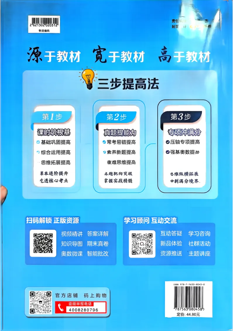 26春三年级下册四星学霸-数学人教_26春人教版数学三下_09、练习题+试卷合集_-26春《学霸提高班》_小学数学《学霸提高班》1-6年级下册（26春）_3下数学人教26春四星学霸提高班