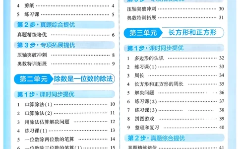 26春三年级下册四星学霸-数学人教_26春人教版数学三下_09、练习题+试卷合集_-26春《学霸提高班》_小学数学《学霸提高班》1-6年级下册（26春）_3下数学人教26春四星学霸提高班