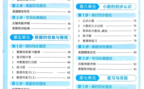 26春三年级下册四星学霸-数学人教_26春人教版数学三下_09、练习题+试卷合集_-26春《学霸提高班》_小学数学《学霸提高班》1-6年级下册（26春）_3下数学人教26春四星学霸提高班