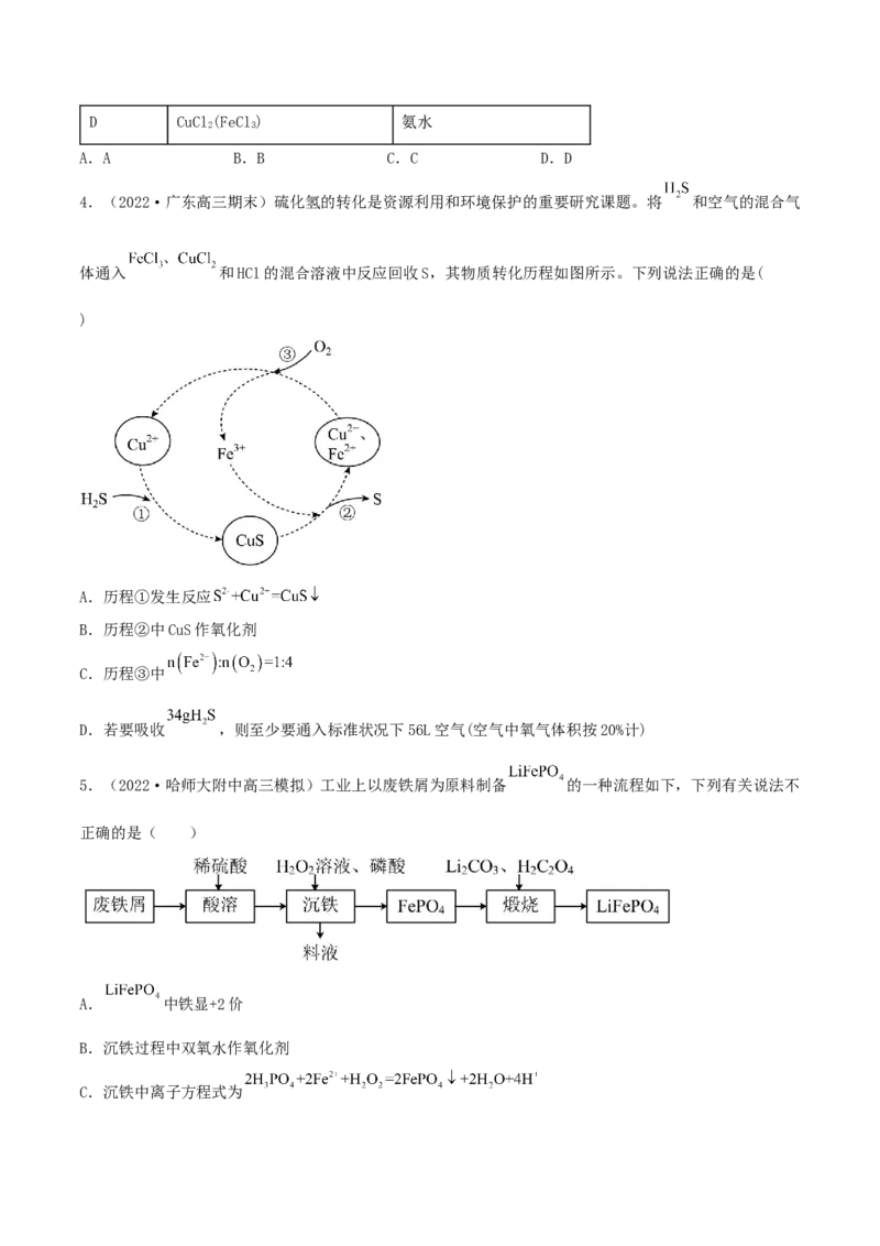 高频考点9陌生氧化还原反应的书写-2023年高考化学二轮复习高频考点51练（原卷版）_05高考化学_新高考复习资料_2023年新高考资料_二轮复习