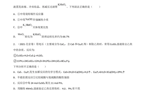 高频考点9陌生氧化还原反应的书写-2023年高考化学二轮复习高频考点51练（原卷版）_05高考化学_新高考复习资料_2023年新高考资料_二轮复习