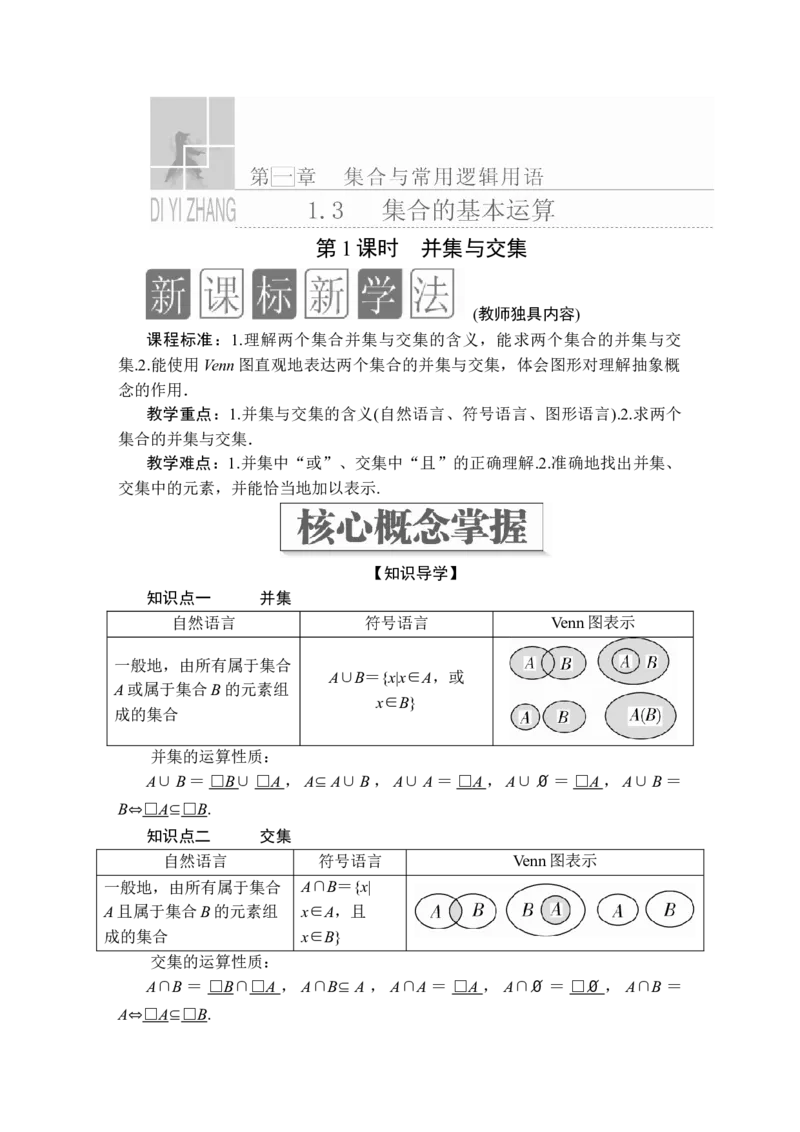 第一章1．3第1课时_化学课件_高中数学必修一二_2020年新改版--高中数学必修1（课件+课时练+单元测试+复习）_（新教材）人教数学必修第1（课件+课时练+单元测试+复习）第1章(共36份打包)