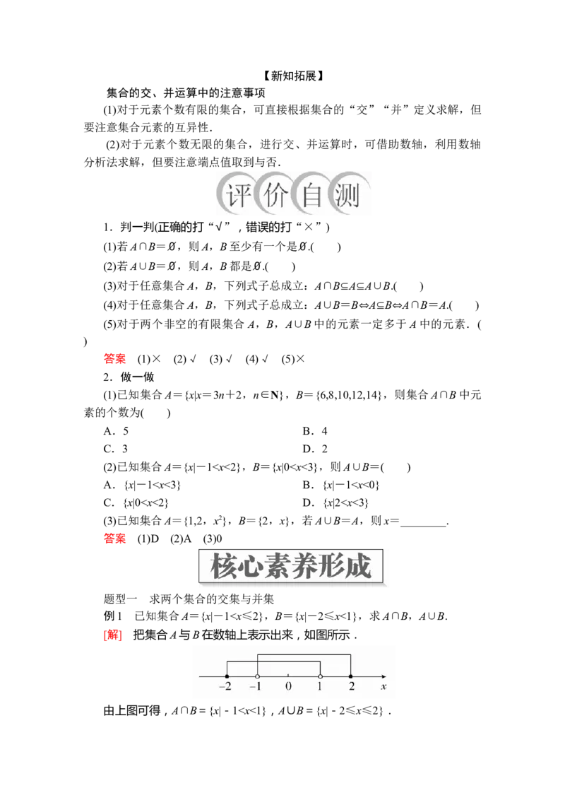 第一章1．3第1课时_化学课件_高中数学必修一二_2020年新改版--高中数学必修1（课件+课时练+单元测试+复习）_（新教材）人教数学必修第1（课件+课时练+单元测试+复习）第1章(共36份打包)