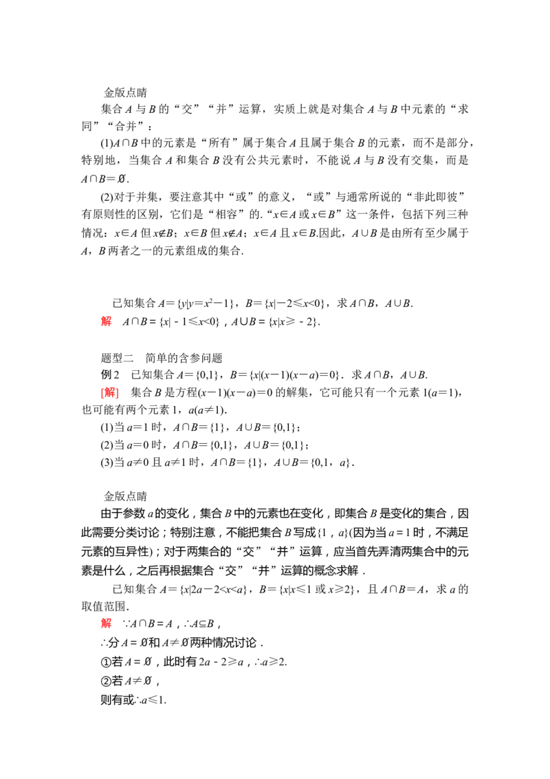 第一章1．3第1课时_化学课件_高中数学必修一二_2020年新改版--高中数学必修1（课件+课时练+单元测试+复习）_（新教材）人教数学必修第1（课件+课时练+单元测试+复习）第1章(共36份打包)