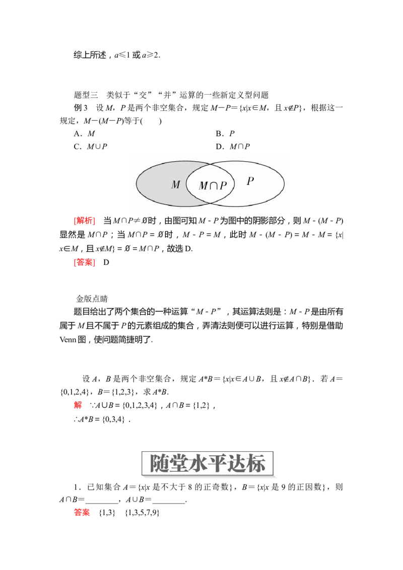 第一章1．3第1课时_化学课件_高中数学必修一二_2020年新改版--高中数学必修1（课件+课时练+单元测试+复习）_（新教材）人教数学必修第1（课件+课时练+单元测试+复习）第1章(共36份打包)