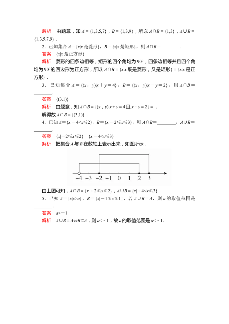 第一章1．3第1课时_化学课件_高中数学必修一二_2020年新改版--高中数学必修1（课件+课时练+单元测试+复习）_（新教材）人教数学必修第1（课件+课时练+单元测试+复习）第1章(共36份打包)