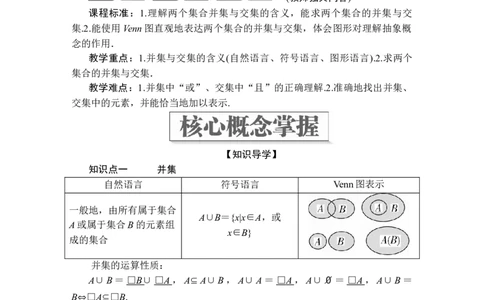 第一章1．3第1课时_化学课件_高中数学必修一二_2020年新改版--高中数学必修1（课件+课时练+单元测试+复习）_（新教材）人教数学必修第1（课件+课时练+单元测试+复习）第1章(共36份打包)