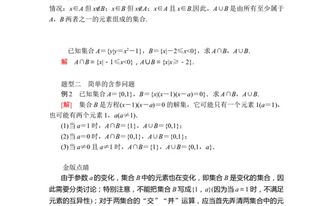 第一章1．3第1课时_化学课件_高中数学必修一二_2020年新改版--高中数学必修1（课件+课时练+单元测试+复习）_（新教材）人教数学必修第1（课件+课时练+单元测试+复习）第1章(共36份打包)