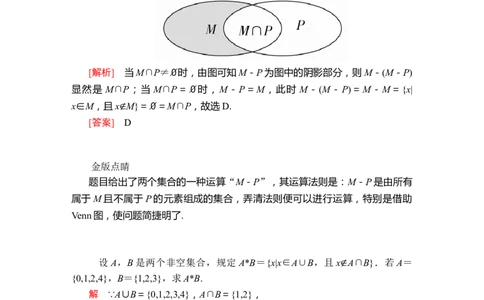 第一章1．3第1课时_化学课件_高中数学必修一二_2020年新改版--高中数学必修1（课件+课时练+单元测试+复习）_（新教材）人教数学必修第1（课件+课时练+单元测试+复习）第1章(共36份打包)