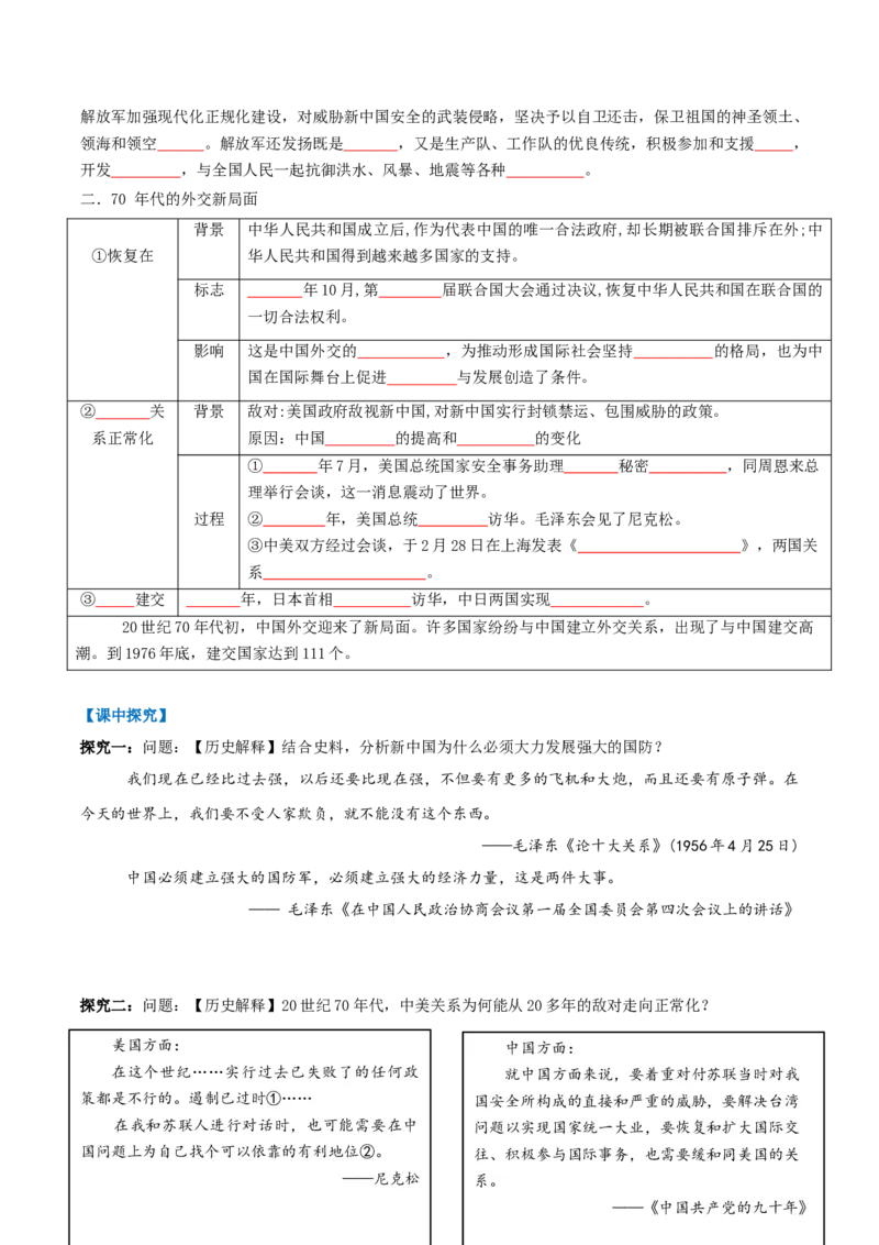 第7课国防现代化起步和外交工作新突破（任务型导学案）（原卷版）_新八下历史_00、导学案更新中_新课标资料（看这里面）