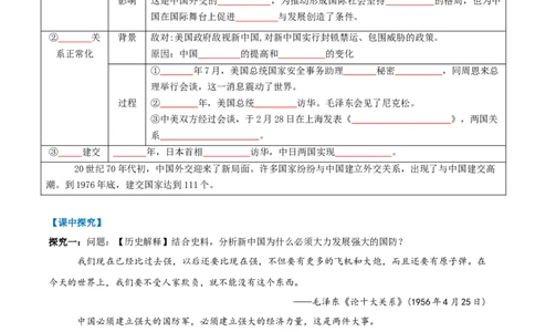 第7课国防现代化起步和外交工作新突破（任务型导学案）（原卷版）_新八下历史_00、导学案更新中_新课标资料（看这里面）