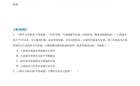 第7课国防现代化起步和外交工作新突破（任务型导学案）（原卷版）_新八下历史_00、导学案更新中_新课标资料（看这里面）