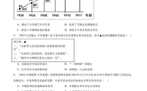 第7课国防现代化起步和外交工作新突破（任务型导学案）（原卷版）_新八下历史_00、导学案更新中_新课标资料（看这里面）
