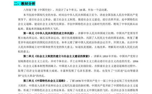 八年级历史教学计划_新八下历史_00、更新资料3月23日_第二套(4)_教学计划
