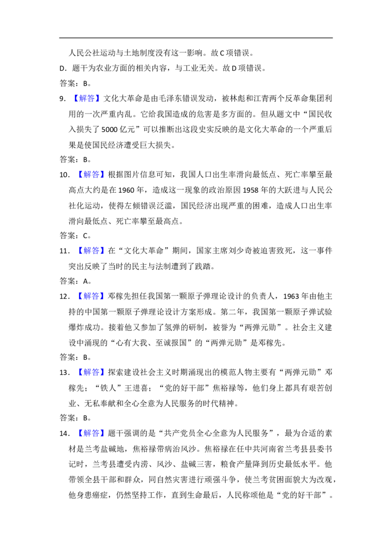 初中统编版历史八年级下第二单元测试（含解析）_新八下历史_00、更新资料3月23日_新版_第三套_第二套_2026春季新版-持续更新中_10.试题_单元测试_单元测试2