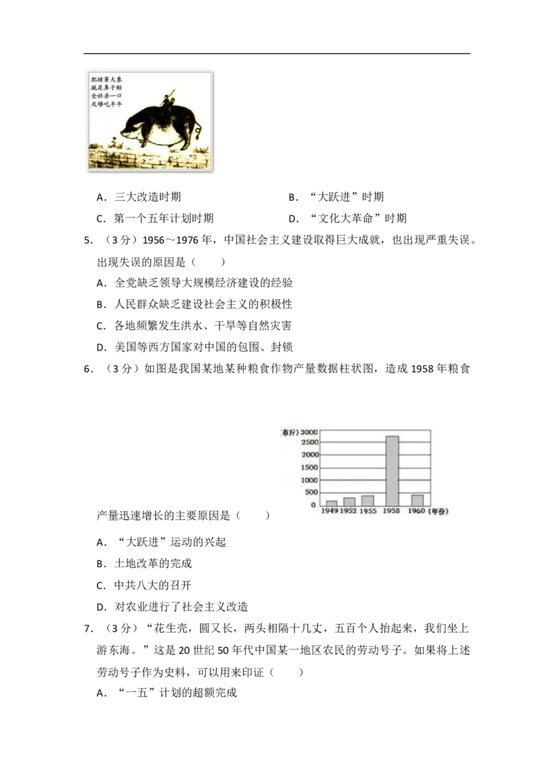 初中统编版历史八年级下第二单元测试（含解析）_新八下历史_00、更新资料3月23日_新版_第三套_第二套_2026春季新版-持续更新中_10.试题_单元测试_单元测试2
