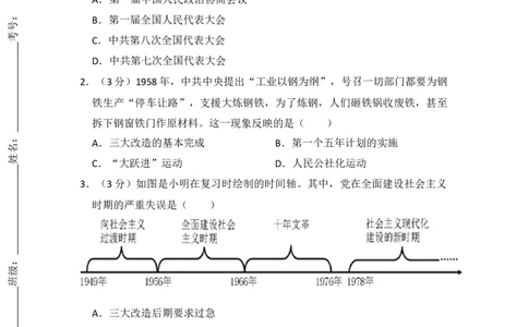初中统编版历史八年级下第二单元测试（含解析）_新八下历史_00、更新资料3月23日_新版_第三套_第二套_2026春季新版-持续更新中_10.试题_单元测试_单元测试2