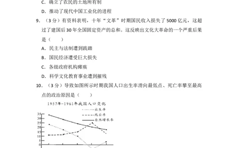 初中统编版历史八年级下第二单元测试（含解析）_新八下历史_00、更新资料3月23日_新版_第三套_第二套_2026春季新版-持续更新中_10.试题_单元测试_单元测试2