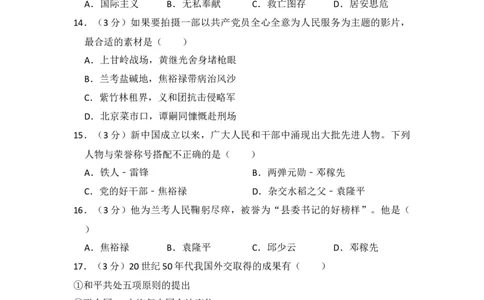 初中统编版历史八年级下第二单元测试（含解析）_新八下历史_00、更新资料3月23日_新版_第三套_第二套_2026春季新版-持续更新中_10.试题_单元测试_单元测试2