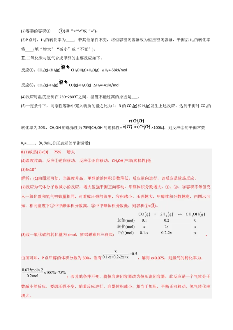 高频考点28化学平衡常数和转化率-2023年高考化学二轮复习高频考点51练（解析版）_05高考化学_新高考复习资料_2023年新高考资料_二轮复习_2023年高考化学二轮复习高频考点51练292724123