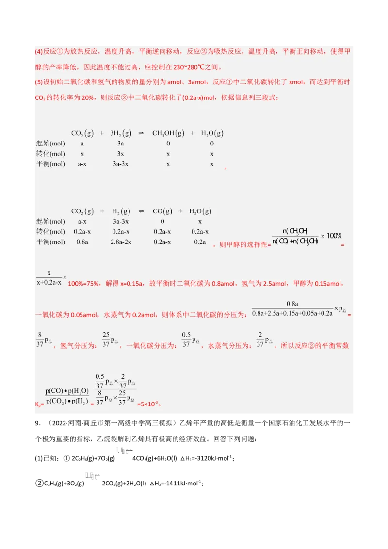 高频考点28化学平衡常数和转化率-2023年高考化学二轮复习高频考点51练（解析版）_05高考化学_新高考复习资料_2023年新高考资料_二轮复习_2023年高考化学二轮复习高频考点51练292724123