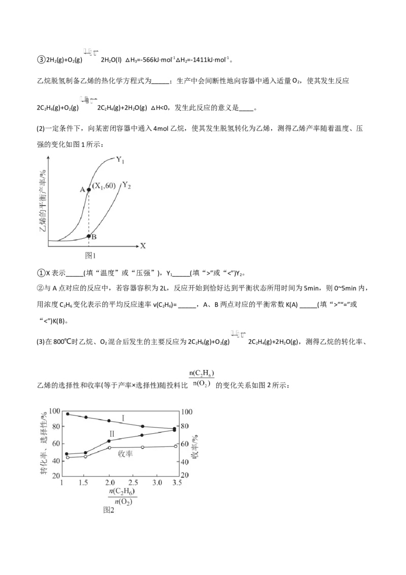 高频考点28化学平衡常数和转化率-2023年高考化学二轮复习高频考点51练（解析版）_05高考化学_新高考复习资料_2023年新高考资料_二轮复习_2023年高考化学二轮复习高频考点51练292724123