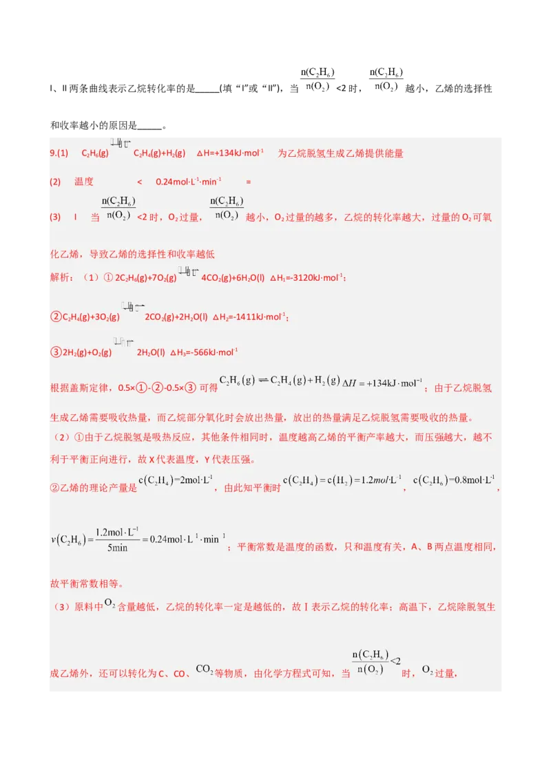 高频考点28化学平衡常数和转化率-2023年高考化学二轮复习高频考点51练（解析版）_05高考化学_新高考复习资料_2023年新高考资料_二轮复习_2023年高考化学二轮复习高频考点51练292724123