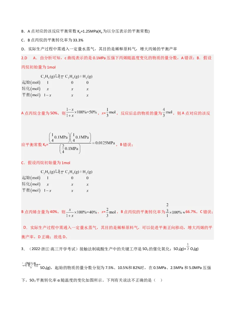高频考点28化学平衡常数和转化率-2023年高考化学二轮复习高频考点51练（解析版）_05高考化学_新高考复习资料_2023年新高考资料_二轮复习_2023年高考化学二轮复习高频考点51练292724123
