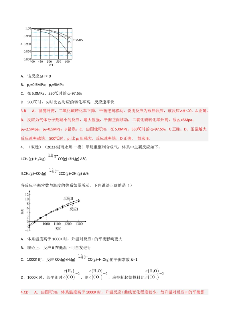 高频考点28化学平衡常数和转化率-2023年高考化学二轮复习高频考点51练（解析版）_05高考化学_新高考复习资料_2023年新高考资料_二轮复习_2023年高考化学二轮复习高频考点51练292724123