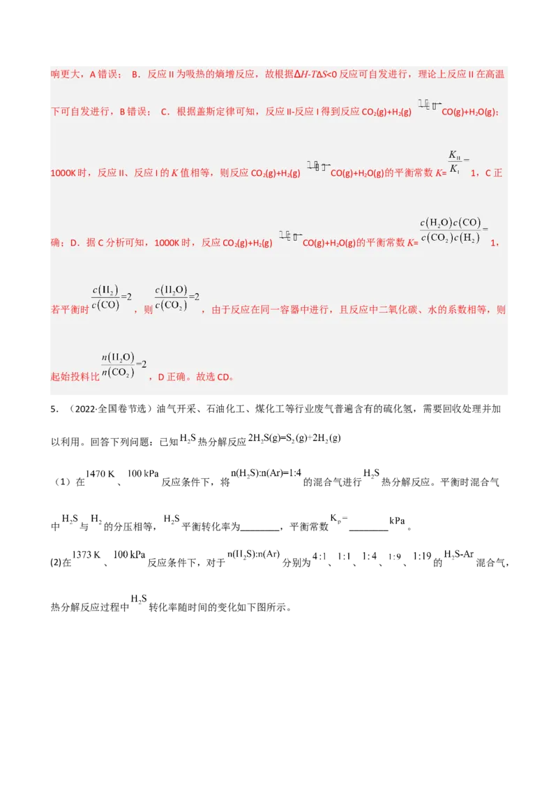 高频考点28化学平衡常数和转化率-2023年高考化学二轮复习高频考点51练（解析版）_05高考化学_新高考复习资料_2023年新高考资料_二轮复习_2023年高考化学二轮复习高频考点51练292724123