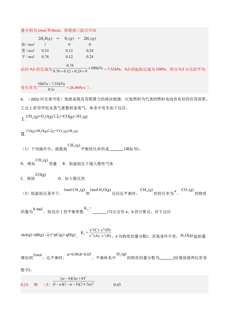 高频考点28化学平衡常数和转化率-2023年高考化学二轮复习高频考点51练（解析版）_05高考化学_新高考复习资料_2023年新高考资料_二轮复习_2023年高考化学二轮复习高频考点51练292724123
