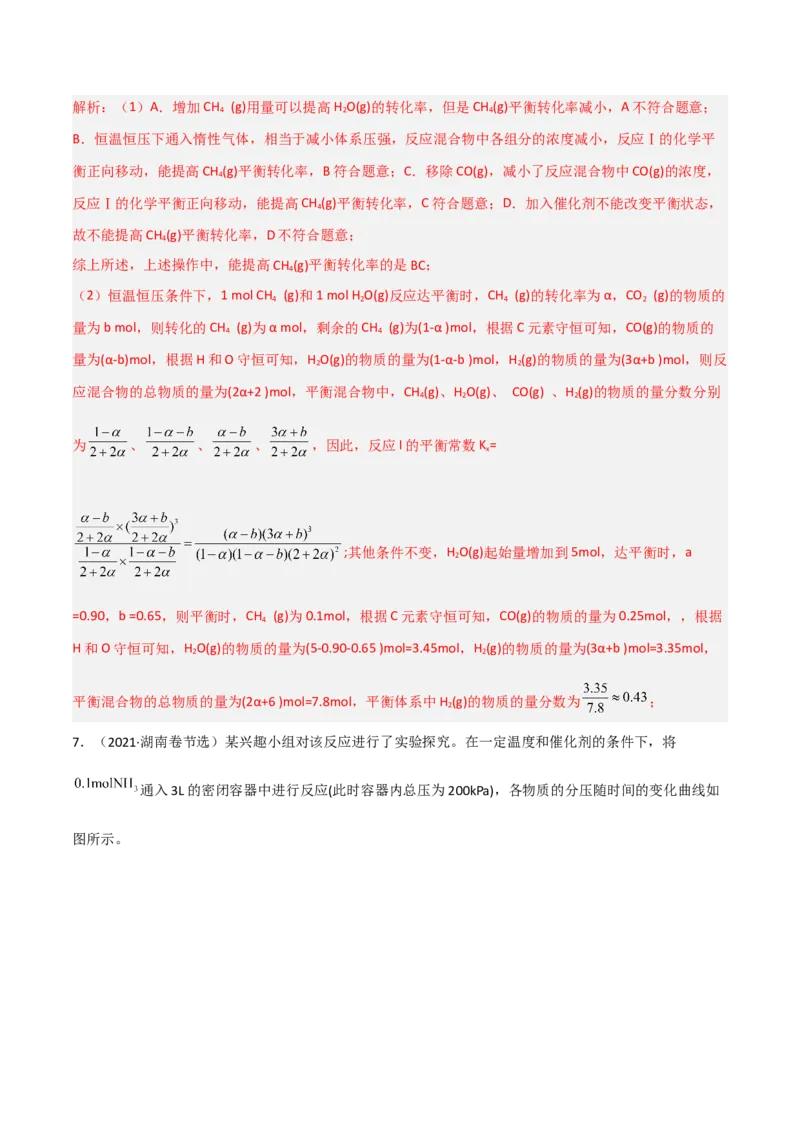 高频考点28化学平衡常数和转化率-2023年高考化学二轮复习高频考点51练（解析版）_05高考化学_新高考复习资料_2023年新高考资料_二轮复习_2023年高考化学二轮复习高频考点51练292724123