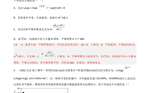 高频考点28化学平衡常数和转化率-2023年高考化学二轮复习高频考点51练（解析版）_05高考化学_新高考复习资料_2023年新高考资料_二轮复习_2023年高考化学二轮复习高频考点51练292724123