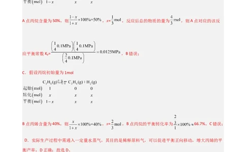 高频考点28化学平衡常数和转化率-2023年高考化学二轮复习高频考点51练（解析版）_05高考化学_新高考复习资料_2023年新高考资料_二轮复习_2023年高考化学二轮复习高频考点51练292724123