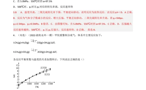 高频考点28化学平衡常数和转化率-2023年高考化学二轮复习高频考点51练（解析版）_05高考化学_新高考复习资料_2023年新高考资料_二轮复习_2023年高考化学二轮复习高频考点51练292724123
