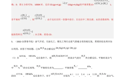高频考点28化学平衡常数和转化率-2023年高考化学二轮复习高频考点51练（解析版）_05高考化学_新高考复习资料_2023年新高考资料_二轮复习_2023年高考化学二轮复习高频考点51练292724123