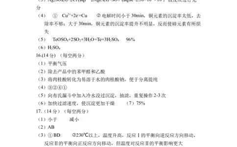 高三化学期初检测答案_05高考化学_高考模拟题_全国课标版_2023陕西师范大学附属中学、渭北中学等高三上学期期初检测化学