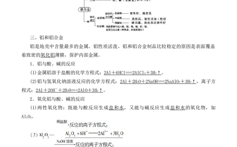 (教案)金属材料_化学课件_高中化学第一册_第三章铁金属材料