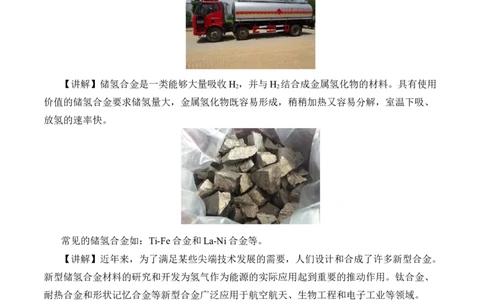 (教案)金属材料_化学课件_高中化学第一册_第三章铁金属材料