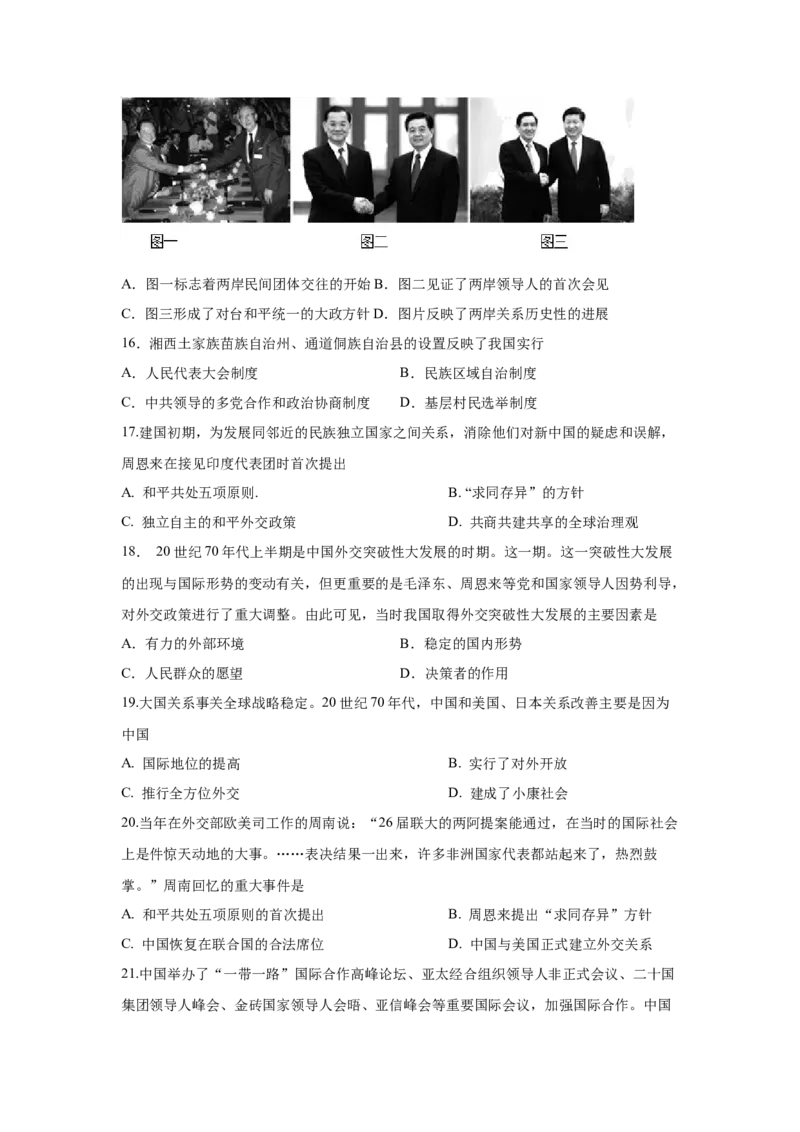 八下期末考拔高测试卷（三）（原卷版）_新八下历史_00、更新资料3月23日_第二套(4)_期中+期末_期末试卷