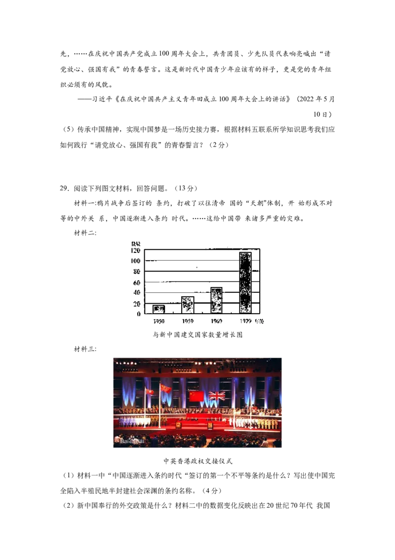 八下期末考拔高测试卷（三）（原卷版）_新八下历史_00、更新资料3月23日_第二套(4)_期中+期末_期末试卷