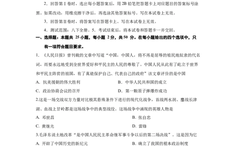 八下期末考拔高测试卷（三）（原卷版）_新八下历史_00、更新资料3月23日_第二套(4)_期中+期末_期末试卷
