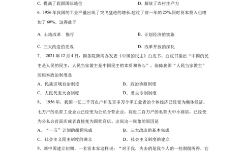 八下期末考拔高测试卷（三）（原卷版）_新八下历史_00、更新资料3月23日_第二套(4)_期中+期末_期末试卷