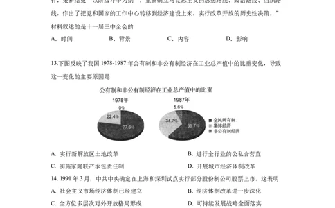 八下期末考拔高测试卷（三）（原卷版）_新八下历史_00、更新资料3月23日_第二套(4)_期中+期末_期末试卷