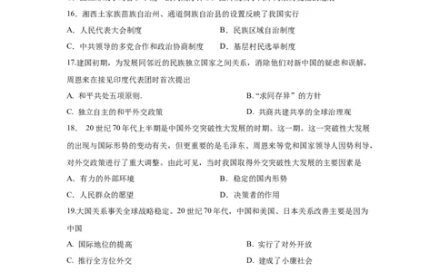 八下期末考拔高测试卷（三）（原卷版）_新八下历史_00、更新资料3月23日_第二套(4)_期中+期末_期末试卷
