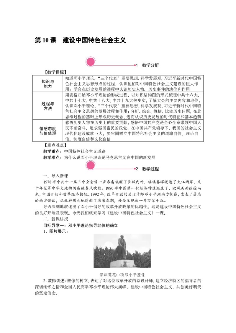第10课　建设中国特色社会主义_新八下历史_19、赠送其它资料_旧版_03课件+教案8下历史_八年级下册历史教案2