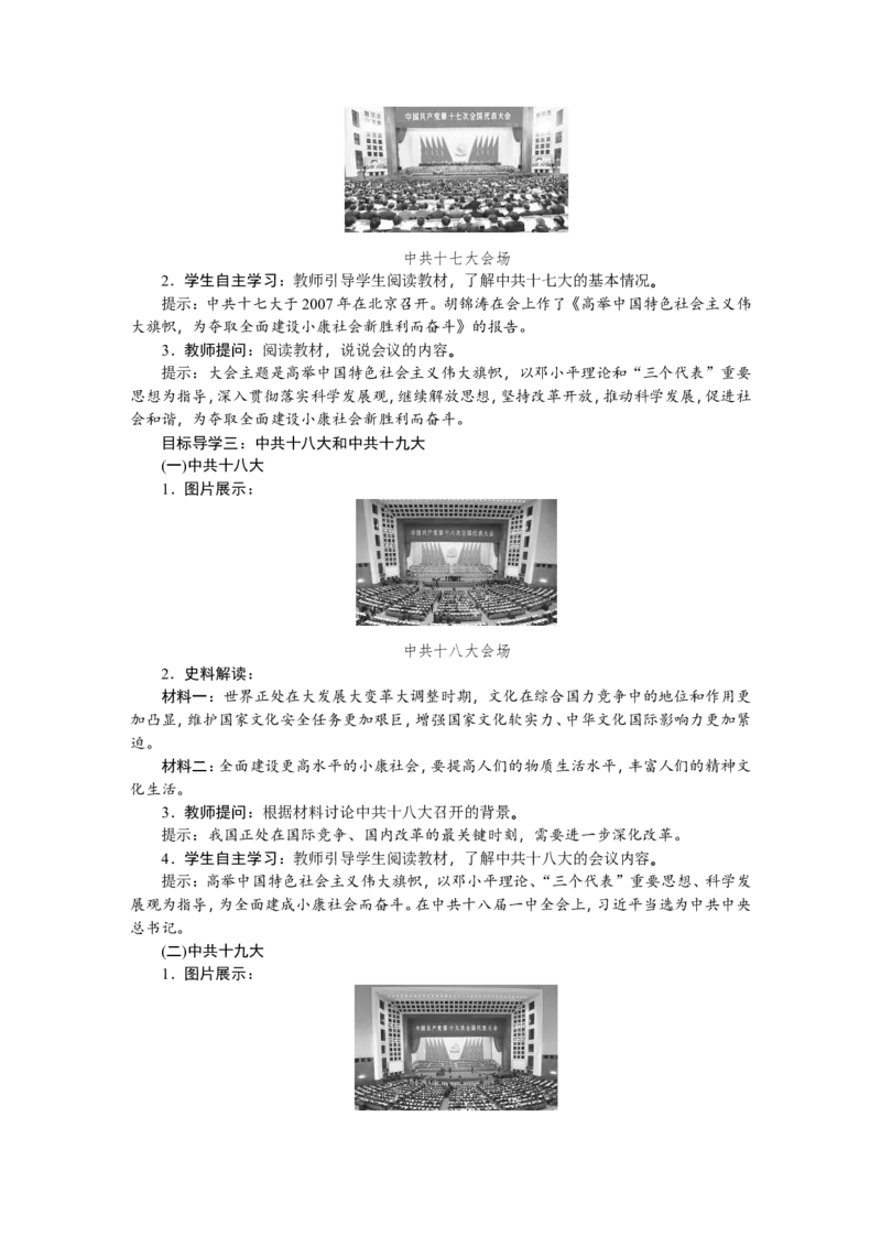 第10课　建设中国特色社会主义_新八下历史_19、赠送其它资料_旧版_03课件+教案8下历史_八年级下册历史教案2