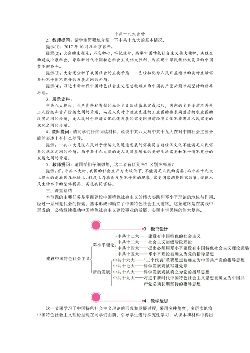 第10课　建设中国特色社会主义_新八下历史_19、赠送其它资料_旧版_03课件+教案8下历史_八年级下册历史教案2